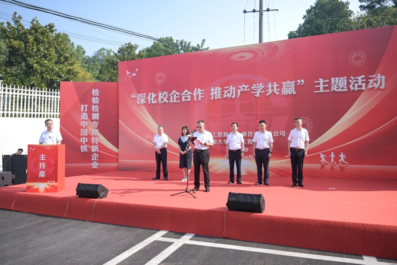 深化校企合作 推动产学共赢——中南大学土木工程学院与贵州铁建工程质量检测咨询有限公司举行校企合作授牌仪式-土木工程学院